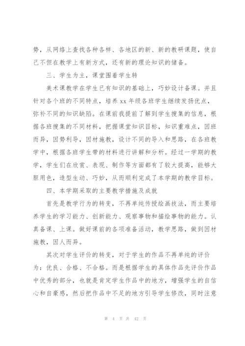 小学美术教师教学工作总结.docx