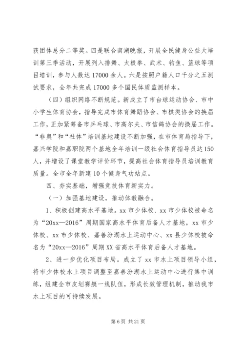 体育局年度工作总结及来年工作思路范文.docx