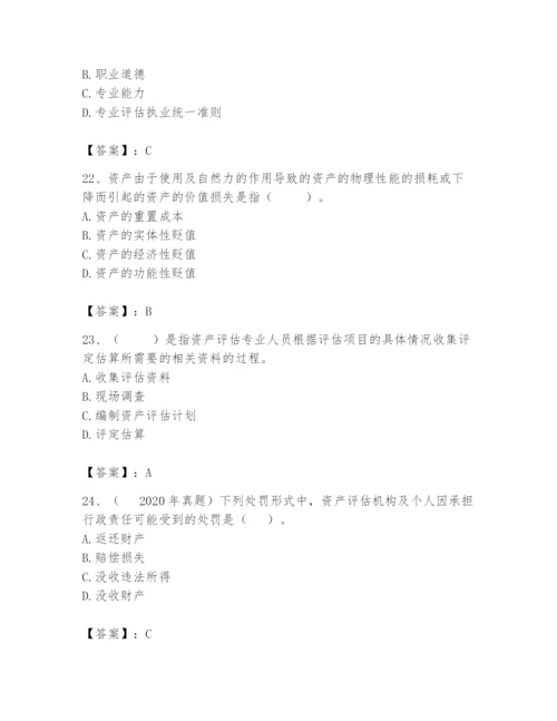 资产评估师之资产评估基础题库必考题.docx