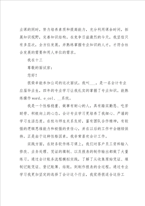 求职自我介绍12篇