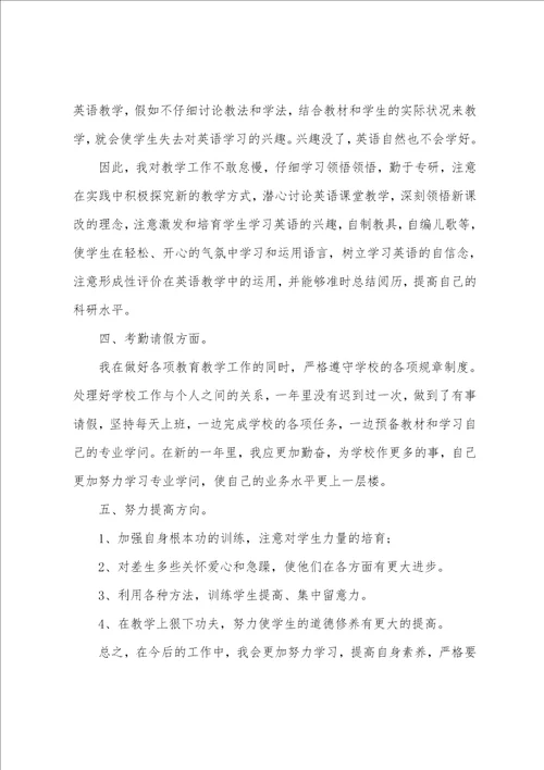 2023年九年级英语教师工作总结5篇范文