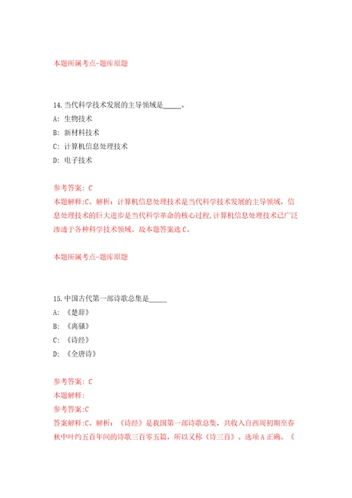 浙江杭州桐庐县百江镇招考聘用编外工作人员4人模拟考试练习卷和答案第5版