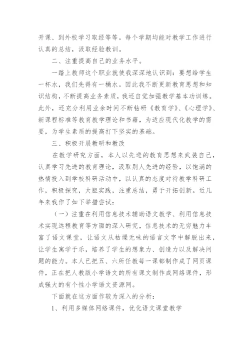 小学六年级语文下册教学总结.docx