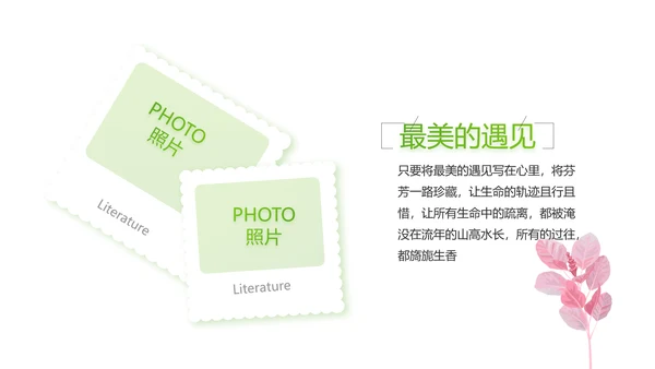 绿色小清新夏日清凉旅游电子相册PPT