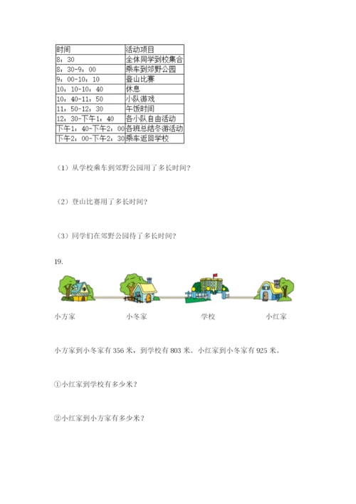 小学三年级数学应用题50道精品（网校专用）.docx