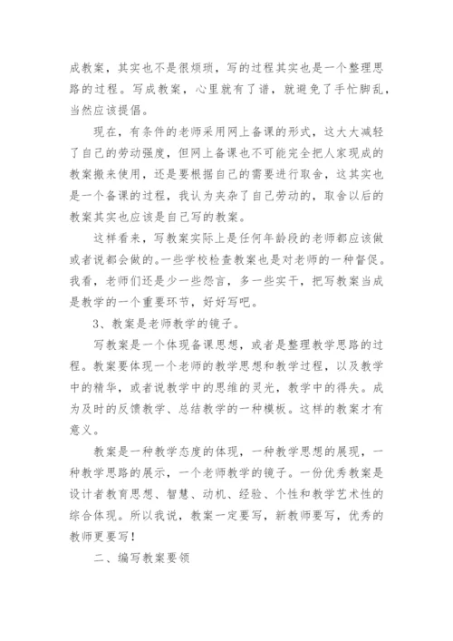 如何备课与书写教案.docx