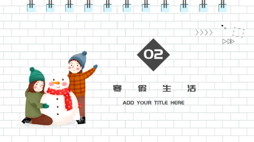 可爱的冬季寒假生活通用PPT模板