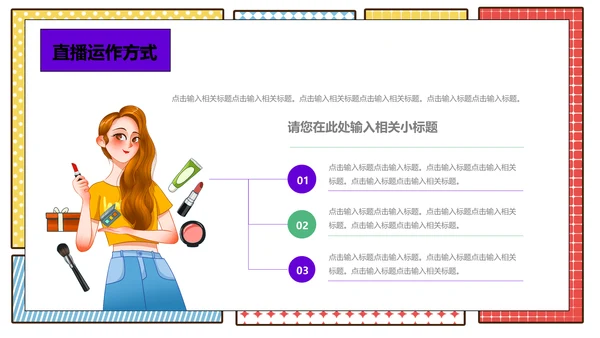 LIVE女孩直播带货营销策划通用PPT模板
