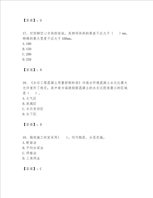 一级建造师之一建港口与航道工程实务题库含答案研优卷