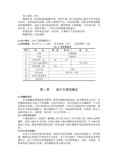 10立方米乙烯储罐课程设计.docx