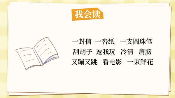 部编版二年级上册第六课《一封信》
