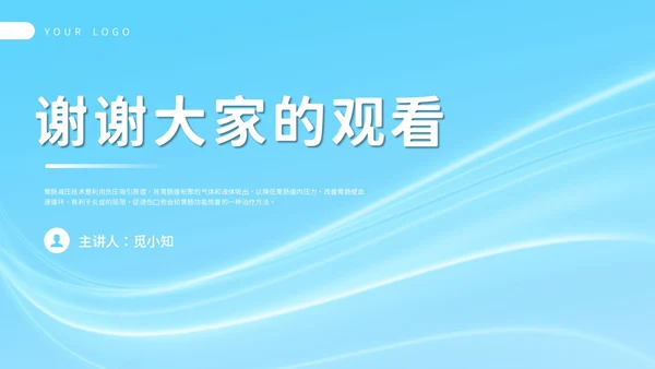 简约风胃肠减压的护理PPT模板护理查房