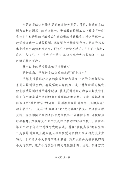 县干部教育培训工作调研汇报.docx