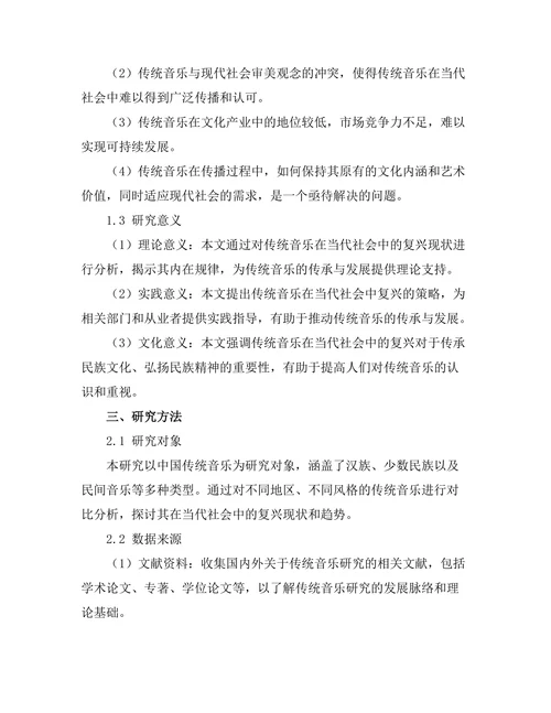 传统音乐在当代社会中的复兴