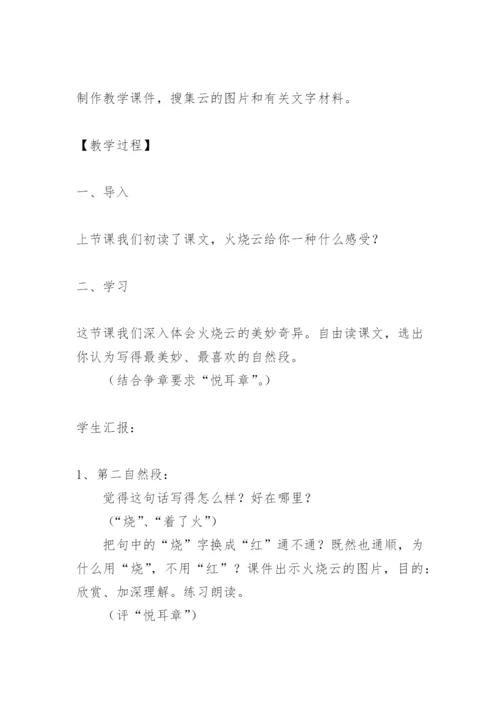 《火烧云》第二课时教学设计8.docx