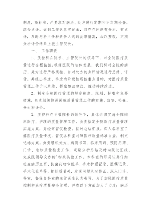 医院护理质控工作总结.docx