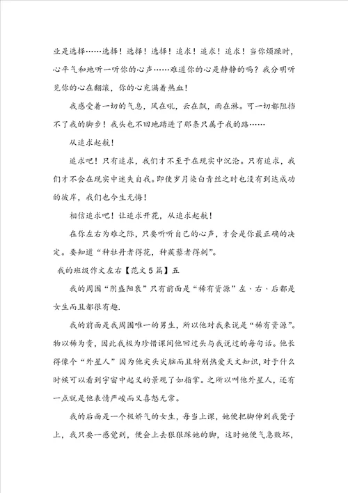 我的班级作文左右