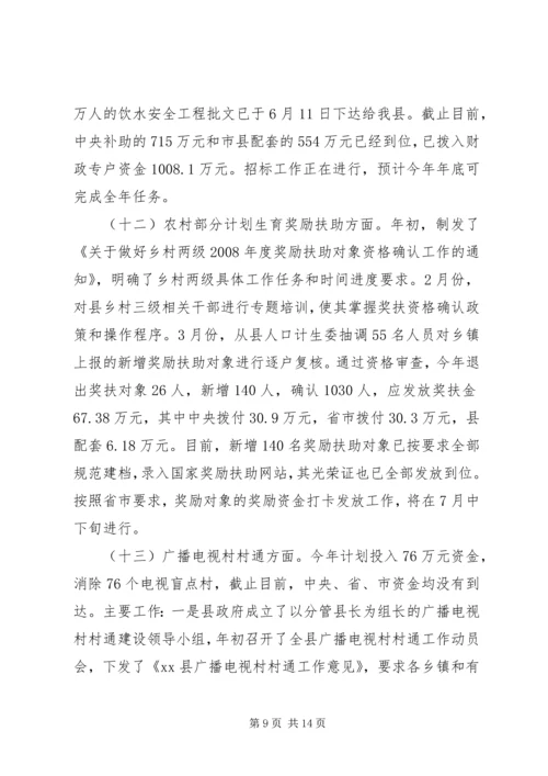 县民生工程自查情况报告_1.docx