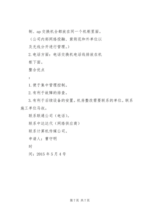 企业整改意见书.docx