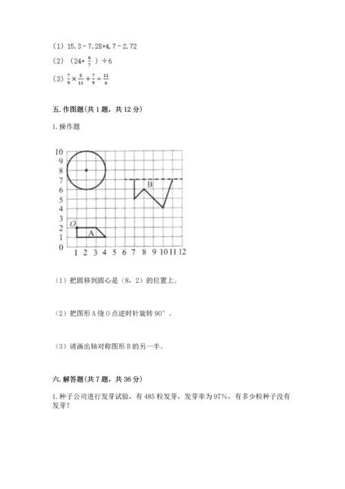 人教版六年级上册数学期末测试卷及答案【名师系列】.docx