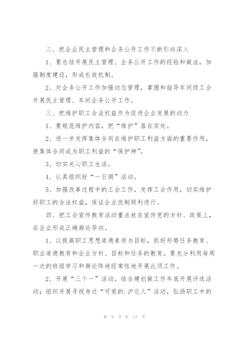 2022工会工作计划五篇.docx