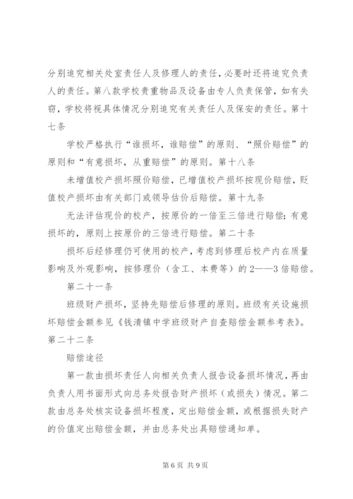 学校资产管理制度_1 (2).docx