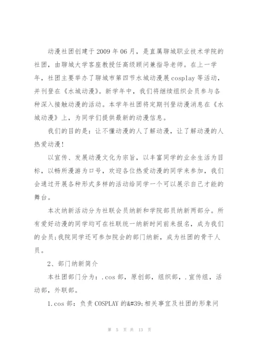 快乐的社团招新策划书5篇.docx