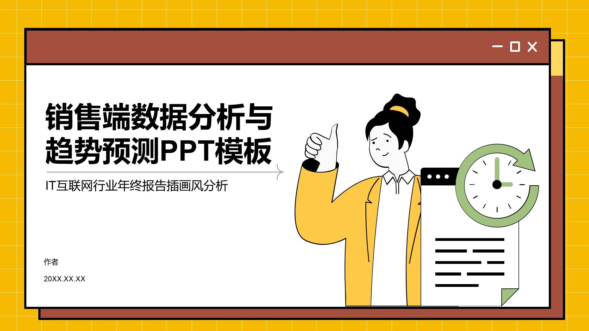 销售端数据分析与趋势预测PPT模板
