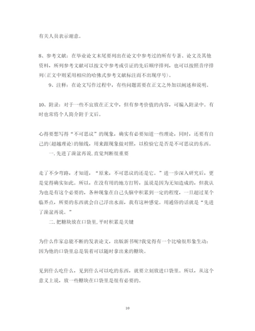 精编写毕业论文的心得体会.docx