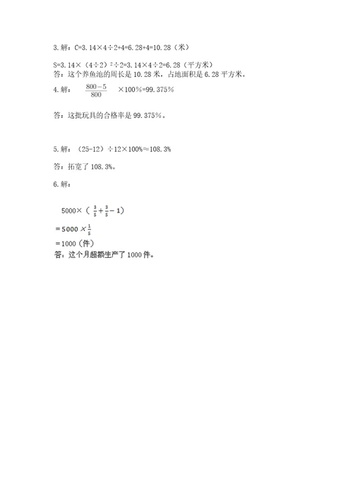 小学数学六年级上册期末考试卷带答案（模拟题）