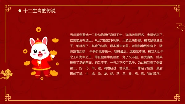红色中国风十二生肖通用PPT模板