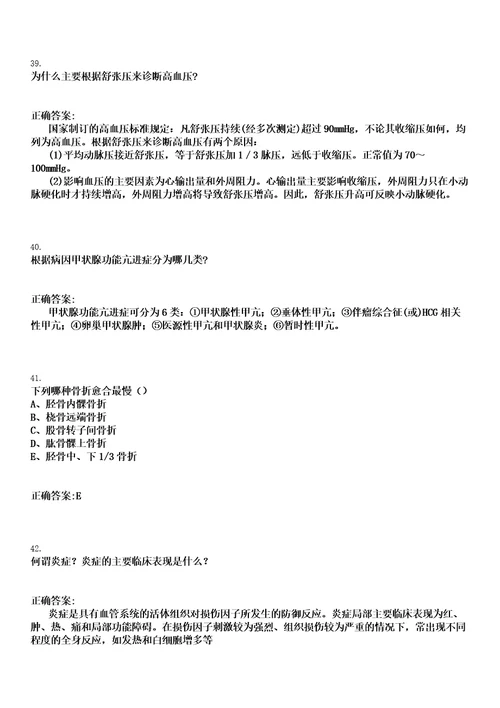 2023年01月2022山东泰安新泰市卫健系统事业单位招聘第四批拟聘用参考题库含答案解析