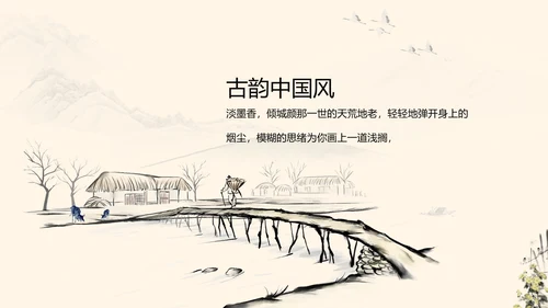 精美水墨中国风工作计划通用PPT动态模板