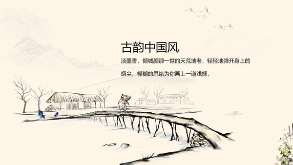 精美水墨中国风工作计划通用PPT动态模板