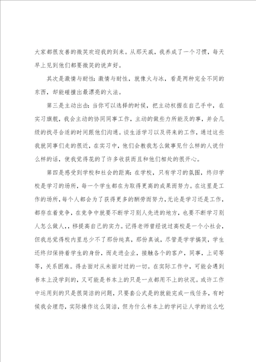 实习实训个人总结