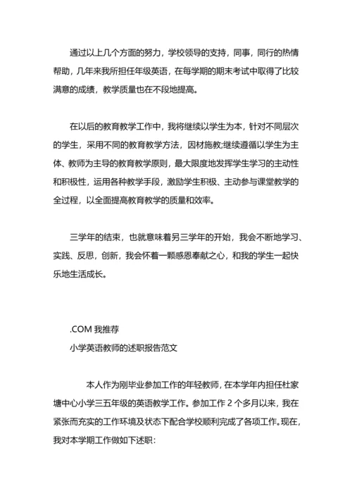 英语教师的述职报告.docx