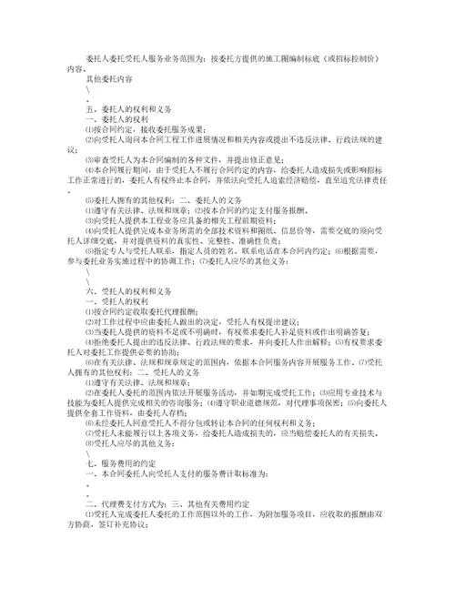 委托编制协议书