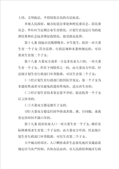 云南省人口与计划生育条例规定