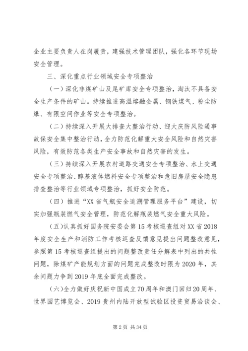 乡镇安委会某年下半年重点工作任务落实分工方案.docx