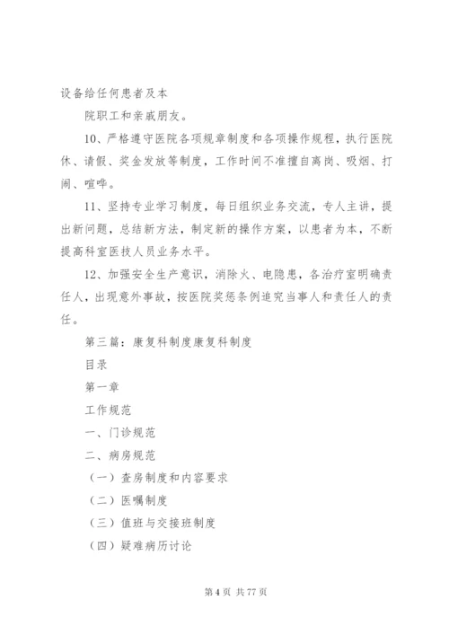 康复科安全管理制度.docx