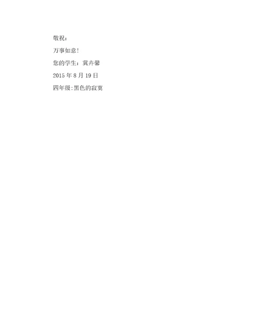 给老师的一封信作文500字