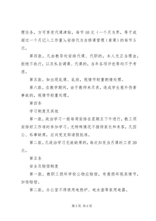 学校内部管理规章制度.docx