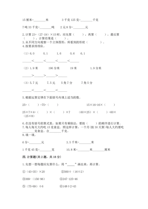 小学四年级下册数学期中测试卷（黄金题型）.docx