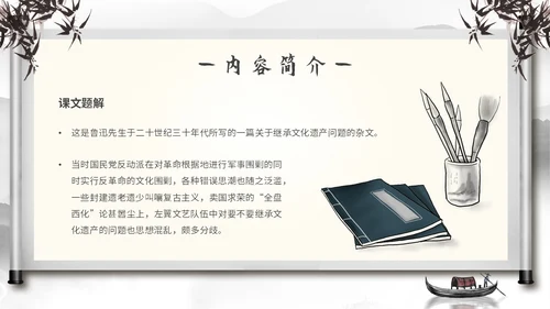 水墨中国风古风读书分享会拿来主义主题PPT模板