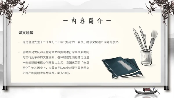 水墨中国风古风读书分享会拿来主义主题PPT模板