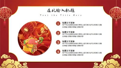 鼠年春节年终尾牙年会邀请函通用PPT模板