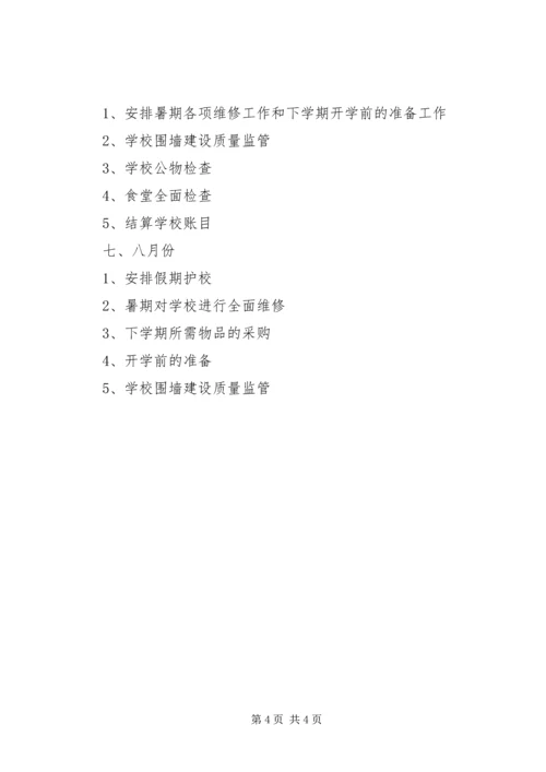 总务处工作计划 (8).docx