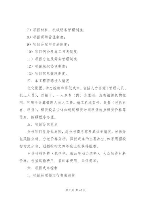 最新建设项目策划书经典模板.docx