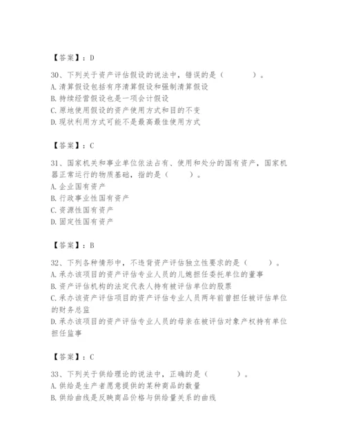 资产评估师之资产评估基础题库附答案【黄金题型】.docx