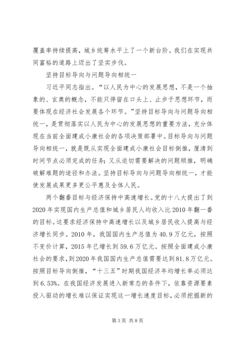 学习十九大报告体会坚持以人民为中心精选.docx